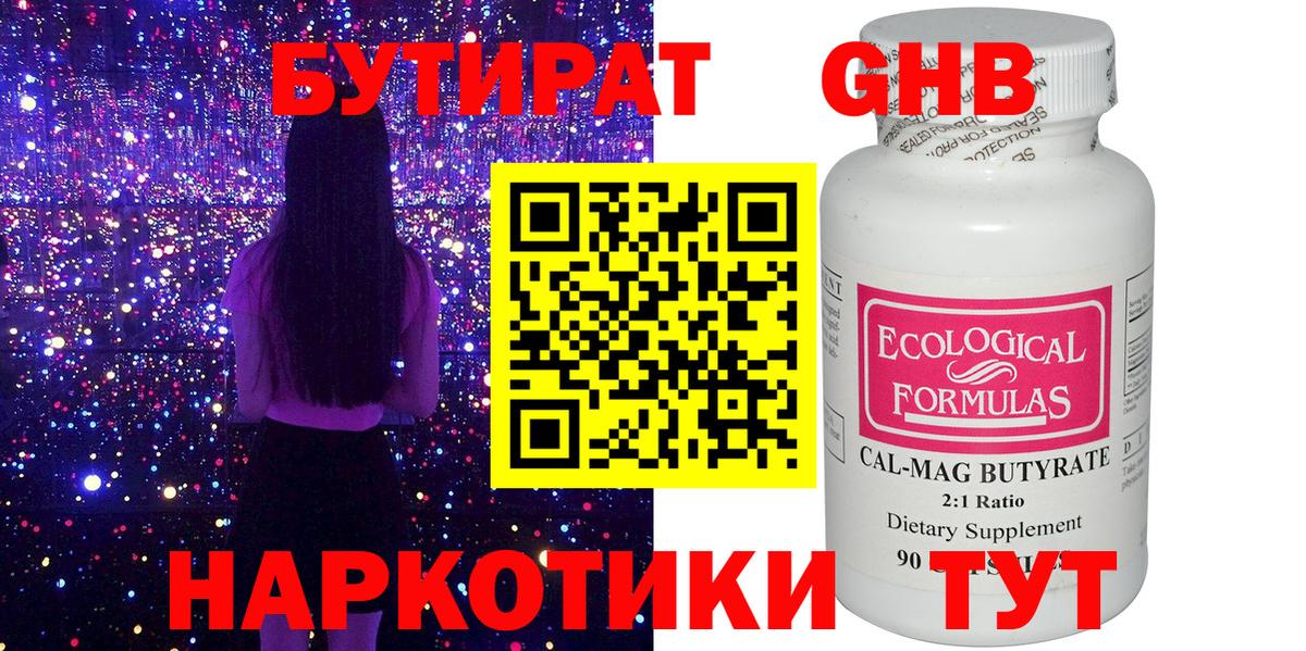 Железногорск  Бутират  Вход с VPN  БУТИРАТ GHB 