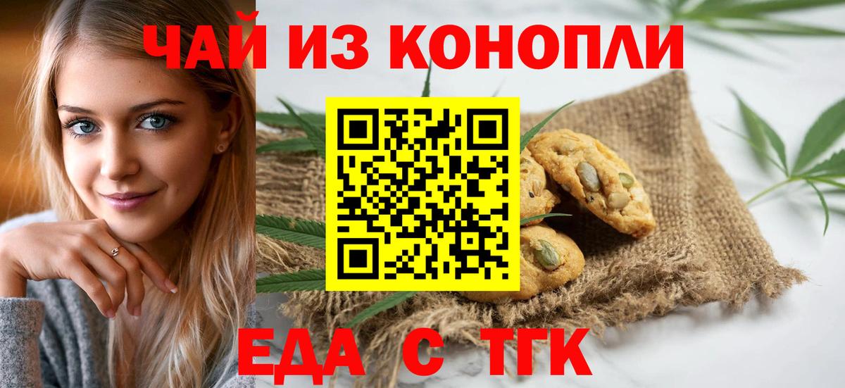 Cannafood конопля Железногорск