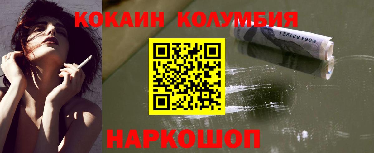 КОКАИН Fish Scale  Вход с VPN  магазин продажи наркотиков  Железногорск  Кокаин Columbia 