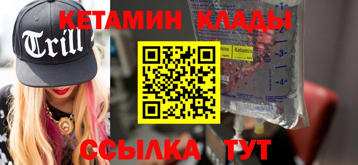 Кетамин ketamine  Вход с VPN  Железногорск 