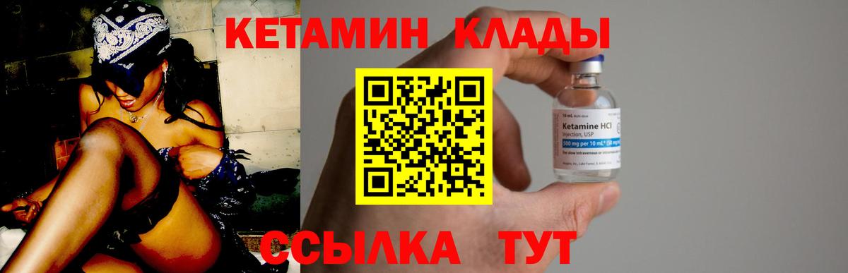 Кетамин VHQ Железногорск