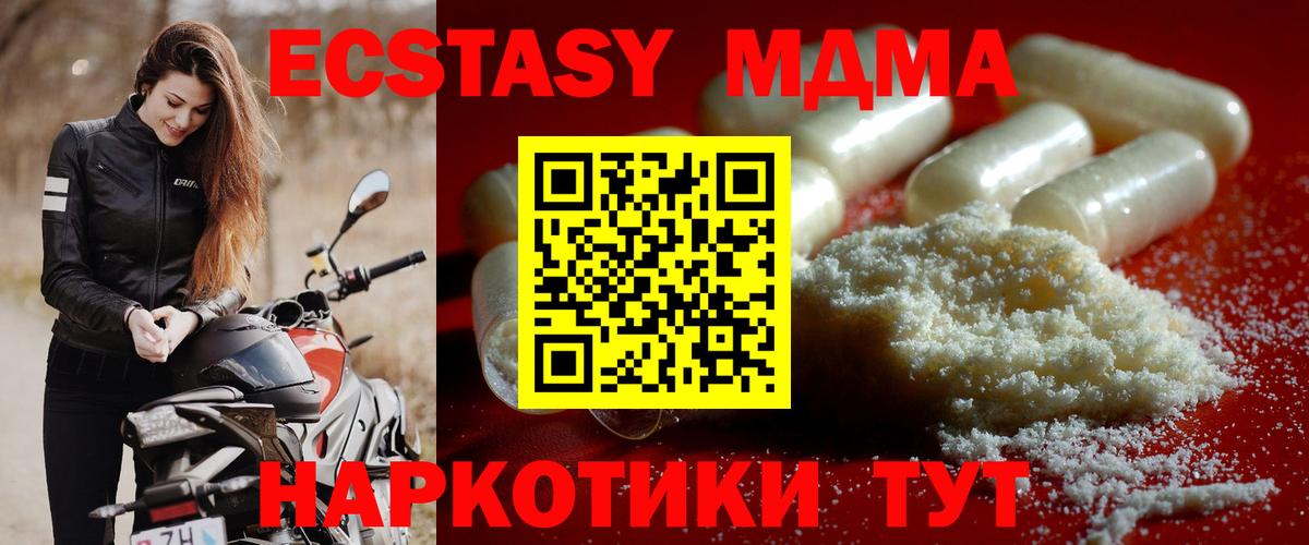 МДМА молли  MDMA  Вход с VPN  Железногорск  МДМА кристаллы 