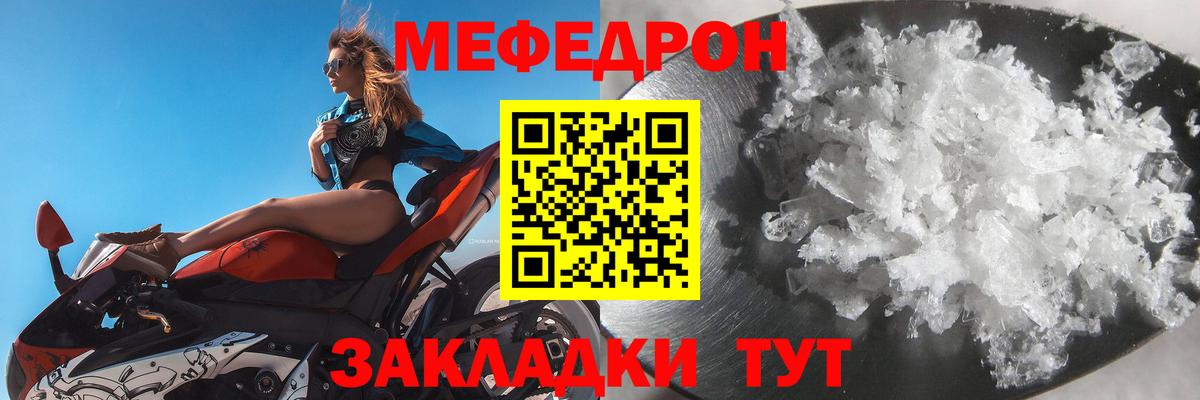Меф мяу мяу кристаллы Железногорск
