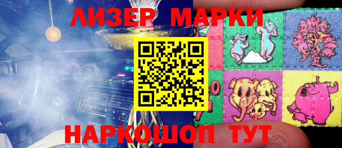Наркотические марки 1,5мг  Вход с VPN  Наркотические марки 1,5мг  Железногорск 