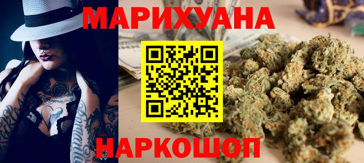 МАРИХУАНА конопля Железногорск